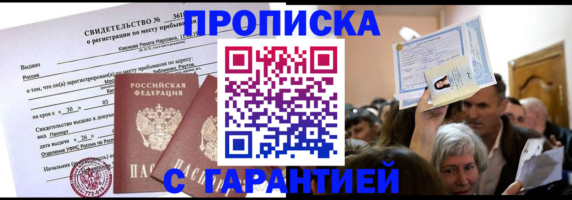 временная прописка в Шлиссельбурге