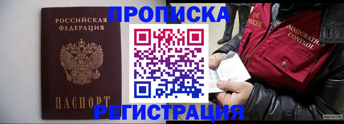 прописка штамп в Шлиссельбурге